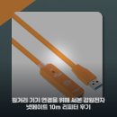 강원전자 | 원거리 기기 연결을 위해 써본 강원전자 넷메이트 10m 리피터 후기