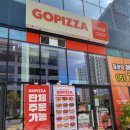 고피자 부산일광신도시점 네이버블로그