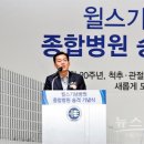 의료법인 토마스의료재단 윌스기념병원 이미지