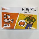 레피즈 이미지