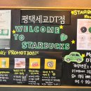 스타벅스 평택세교DT점 이미지