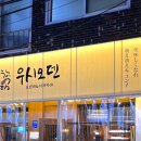 우시오덴
