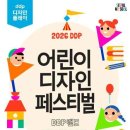 디자인 페스티벌