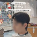 비봉로 | 진주 헤어바이수 커트잘하는미용실 후기, 상봉동 진주일인샵 헤어맛집