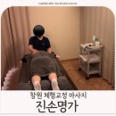 진손명가