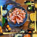 씨유 봉선삼익점 | 광주 남구 맛집, 광주 봉선동 맛집, 신쭈꾸미 봉선점 찐 후기