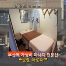 NR-7[중앙대로]-하-1 | [부산 | 동구] 기차 타기 전 마사지 받고 가실? 24시 영업이라던데? ❝부산역 광장아로마❞ 후기