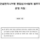 고려엔지니어링종합건설