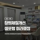 대동탕 | 창원체질개선 다이어트의 신세계 셀포랩 미라클점