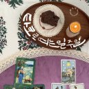 마그앤그래 | [공지] <모집>내 마음 들여다보는 4주의 타로 여정