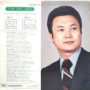 김부해 작곡집 [아카시아의 연정／고향에 살리라] (1977) 이미지