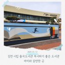다목적강좌실 | 김천 시립 율곡도서관 독서하기 좋은 도서관 아이와 갈만한 곳