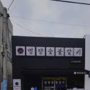 명량숯불갈비 이미지