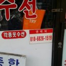 종합옷수선 - 평택시 안현로서5길 50 | 종합옷수선