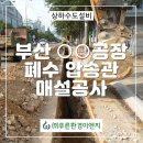 (주)푸른환경 이미지