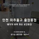 더행복요양병원 | 인천출장용접 금강요양병원 배식카 바퀴 파손 보강용접