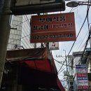 장금이반찬 | 힙지로 야장 맛집 을지로3가 부여식품 장금이대구막창