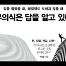 #무의식은답을알고있다,석정훈,영향력을 넓혀가려는자아,메타인지,마음속이이미지,병균,감염,깊고거대한쓰레기통,범죄수사,자동차번호판,최면속,바 이미지