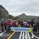 부평 동아산악회 명성산 억새꽃 축제 이미지