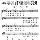 찬미예수 1887장 주의향기로채워주소서 (찬미예수2000 PPT 악보 가사) 이미지