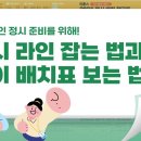 [이투스] 정시 라인 잡는 법, 종이 배치표 보는 법 이미지