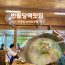 진곰탕 | 대구 중구 반월당역 진곰탕 소머리 국밥 맛집 후기