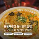 [경기/동탄] 안주 맛집 동탄북광장 술집 추천"라운지목화 동탄북광장관" (동탄북광장 회식, 전체메뉴...