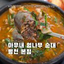 엄나무 국밥 | [천안/병천] 아우내엄나무순대 본점 재방문 100% 순대국밥 현지인 맛집 내돈내산 후기