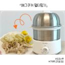 메가스템 | [내돈내산] 성시경 다이어트 따라하다 에그쿠커 멀티찜기 사버림