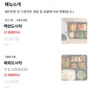 현미네밥집 - 충주시 | 현미네밥집