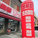 정육킹 - 천안시 서북구 성환11길 39 | 정육킹