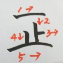 바를정