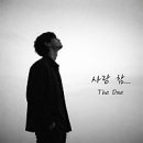 더원 (Theone)