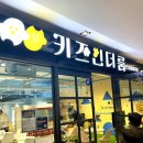 테마폴리스 | 대구테크노폴리스 키즈카페 추천! ‘키즈인더룸’ 실제 방문 후기 (가격·시설 총정리)