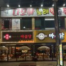 마성 | [구미 인동 맛집] 마성닭 후기