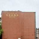 2025년 7월19(토) 의정부교구관할 도보성지순례 -행주산성,참회와속죄의성당,파주장릉역사탐방, 갈곡리성당,신암리성당미사 이미지