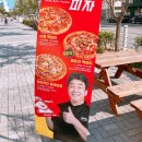 빽보이 피자 부산연산점 | 연산동피자 온천천맛집 빽보이피자 부산연산점 포장후기