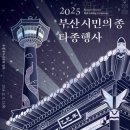 새해맞이시민의종타종행사 미디어인뉴스