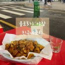 친구네 | 종로3가 야장 포장마차 술집, 친구네포차 내돈내산 후기
