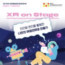 아트&테크-비주얼테크 과정 ＜XR on Stage＞ :언리얼 엔진을 활용한 나만의 XR공연무대 만들기 이미지