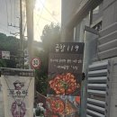 곱창119 - 부천시 소사구 범안로 54 | 곱창119