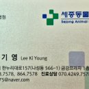 세종동물의료센터 이미지