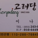 고려당 제과점