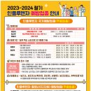 2023-2024 절기 인플루엔자(독감) 예방접종 안내 이미지