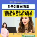 2회 완성 스마트한 금융 기초 교육 | 챗GPT강사 정옥선 생성형AI 활용 교수법 행정업무 인공지능 강사 특강 교육