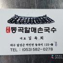 원조할매칼국수 이미지