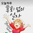 웃음없는 하루는 낭비한 하루다~~^^ 소문만복래, 이미지