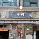 정자동 386-1~정자동 302-3 | 왕갈비가 맛있는 분당정자동 고기집 우레는 가성비 좋은 소고기 맛집이라서 회식장소로 좋아요