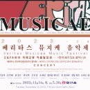 예술단 단비 | 명지영 피아니스트의 제3회 뮤비 콘서트