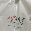 족발야시장 (울진점) 이미지